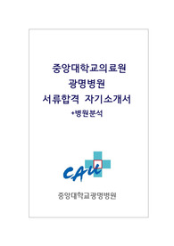 2025 중앙대광명병원 신규간호사 합격자소서