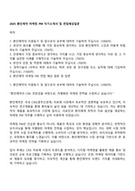 2025 환인제약 마케팅 PM 자기소개서 및 면접예상질문