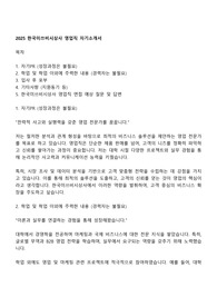 2025 한국미쓰비시상사 영업직 자기소개서