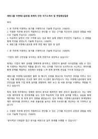 세방그룹 이앤에스글로벌 회계직 인턴 자기소개서 및 면접예상질문