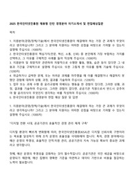 2025 한국인터넷진흥원 채용형 인턴 경영분야 자기소개서 및 면접예상질문