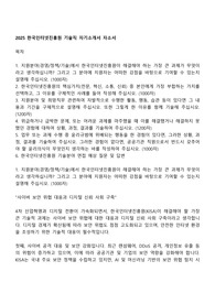 2025 한국인터넷진흥원 기술직 자기소개서 자소서