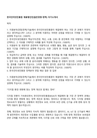 한국인터넷진흥원 채용형인턴(일반경쟁-정책) 자기소개서