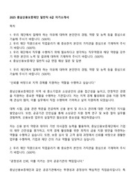 2025 충남신용보증재단 일반직 6급 자기소개서