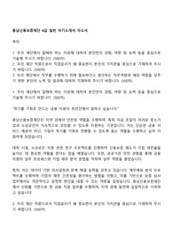 충남신용보증재단 6급 일반 자기소개서 자소서