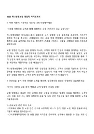 2025 하나생명보험 영업직 자기소개서