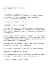 2025 하나생명보험 경영지원 자기소개서 자소서
