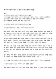 하나생명보험 영업직 자기소개서 자소서 및 면접예상질문