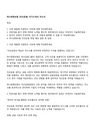 하나생명보험 (자산운용) 자기소개서 자소서