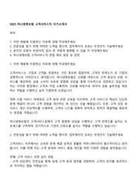 2025 하나생명보험 고객서비스직 자기소개서