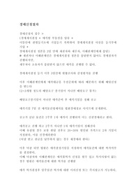경매절차를 간단명료하게 설명했어요