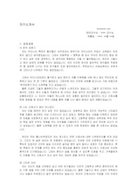 간호학과 자기소개서(성장과정, 지원동기, 장점, 단점)