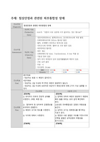 피부통합성 장애 간호과정