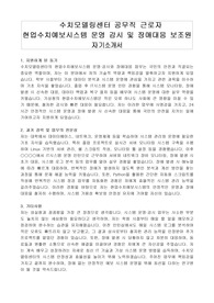 수치모델링센터 공무직 근로자 현업수치예보시스템 운영 감시 및 장애대응 보조원 자기소개서, 직무수행계획서