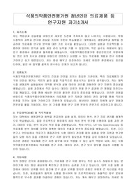 식품의약품안전평가원 청년인턴 의료제품 등 연구지원 자기소개서