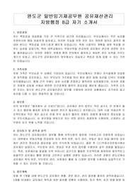 완도군 일반임기제공무원 공유재산관리 지방행정 8급 자기 소개서, 직무수행계획서
