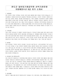 완도군 일반임기제공무원 선박기관운영 지방해양수산 8급 자기 소개서, 직무수행계획서
