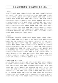 용화여자고등학교 과학실무사 자기소개서