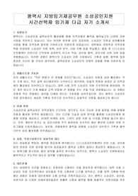 평택시 지방임기제공무원 소상공인지원 시간선택제 임기제 다급 자기 소개서, 직무수행계획서