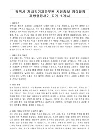 평택시 지방임기제공무원 시정홍보 영상촬영 지방행정서기 자기 소개서, 직무수행계획서