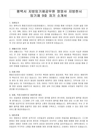 평택시 지방임기제공무원 영양사 지방한시 임기제 9호 자기 소개서, 직무수행계획서