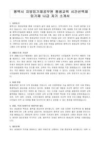 평택시 지방임기제공무원 평생교육 시간선택제 임기제 나급 자기 소개서, 직무수행계획서