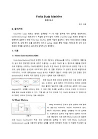 A+ 연세대학교 기초디지털실험 6주차 결과보고서 Finite State Machine