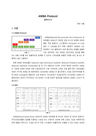 A+ 연세대학교 기초디지털실험 10주차 결과보고서 AMBA Protocol