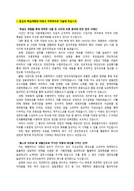 동원홈푸드_경영관리_최종합격_자기소개서_자소서 전문가에게 유료첨삭 받은 자료입니다.