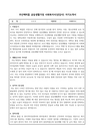 부산해피홈 공동생활가정 사회복지사(상담사) 합겨 자기소개서