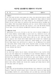 바른마음 공동생활가정 생활복지사 합격 자기소개서