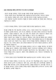 2025 경방(타임스퀘어) 전략기획 자기소개서 및 면접질문