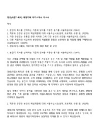 경방(타임스퀘어) 개발기획 자기소개서 자소서