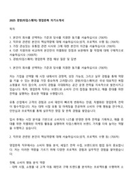 2025 경방(타임스퀘어) 영업판촉 자기소개서