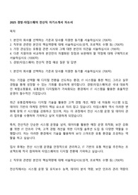 2025 경방-타임스퀘어 전산직 자기소개서 자소서