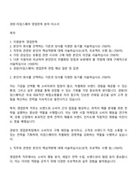 경방-타임스퀘어 영업판촉 분야 자소서
