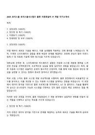 2025 로지스올 로지스올시스템즈 물류 자동화설비 IT 개발 자기소개서