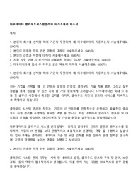 다우데이타 클라우드시스템관리자 자기소개서 자소서 및 면접질문