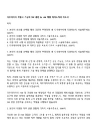 다우데이타 계열사 가상화 SW 총판 &amp; HW 영업 자기소개서 자소서