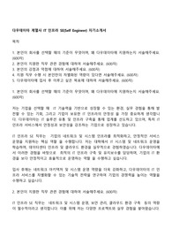 다우데이타 계열사 IT 인프라 SE(Self Engineer) 자기소개서