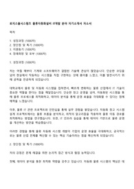 로지스올시스템즈 물류자동화설비 IT개발 분야 자기소개서 자소서