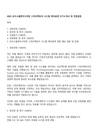 2025 로지스올엔지니어링 스마트팩토리 시스템 제어설계 자기소개서 및 면접질문