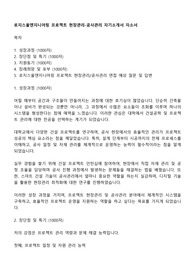 로지스올엔지니어링 프로젝트 현장관리-공사관리 자기소개서 자소서