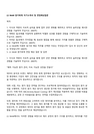 LS MnM 원가회계 자기소개서 및 면접예상질문