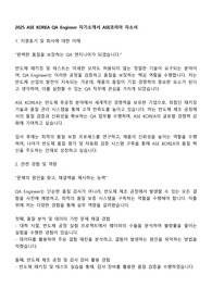 2025 ASE KOREA QA Engineer 자기소개서 ASE코리아 자소서