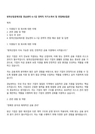 방위산업공제조합 경남센터 6~7급 경력직 자기소개서 및 면접예상질문