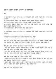 인천공항시설관리 전기분야 자기소개서 및 면접예상질문