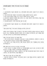 인천공항시설관리 기계직 자기소개서 자소서 및 면접질문