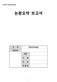 (PDF)아동간호학 논문요약 보고서