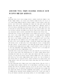 감정코치형 부모는 어떻게 자녀감정을 코치하는지 5단계에 맞추어 예를 들어 설명하시오.